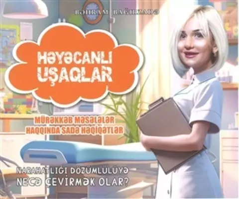 Həyacanlı uşaqlar | Bəhram Bağırzadə